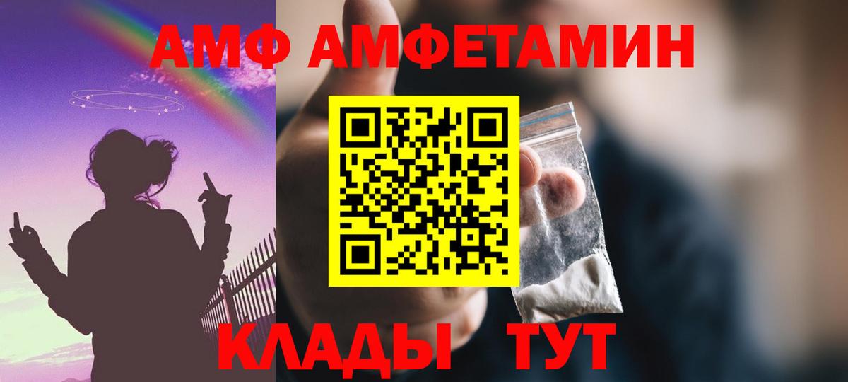 Волжский  Amphetamine Premium  АМФЕТАМИН  Вход с VPN 