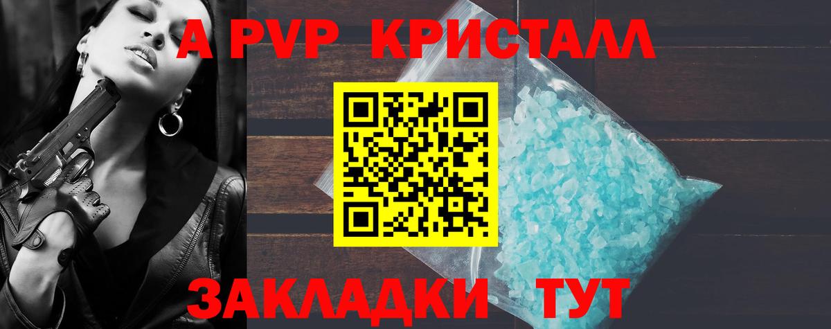 Alpha PVP Соль Волжский
