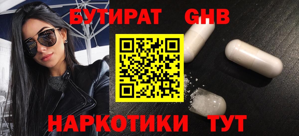 БУТИРАТ Butirat Волжский