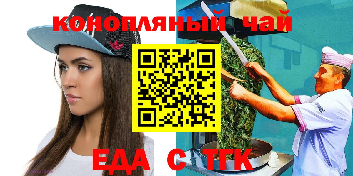 Волжский  Еда ТГК конопля  Вход с VPN 
