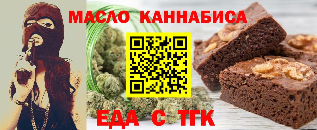 Еда ТГК марихуана Волжский