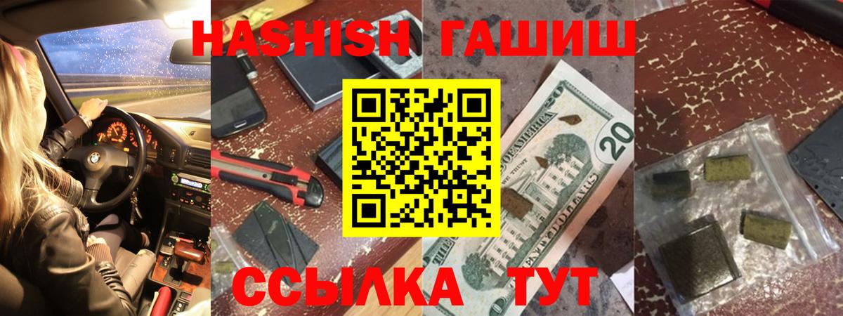 Волжский  ГАШ гашик  цены   Вход с VPN 