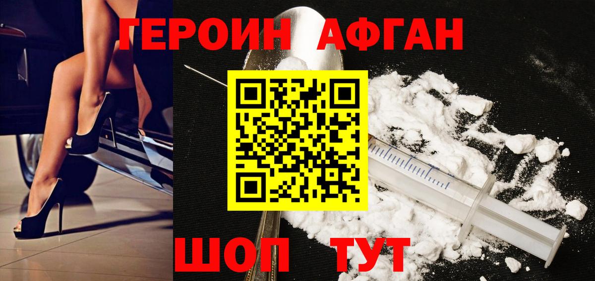 ГЕРОИН Афган  Вход с VPN  Волжский 