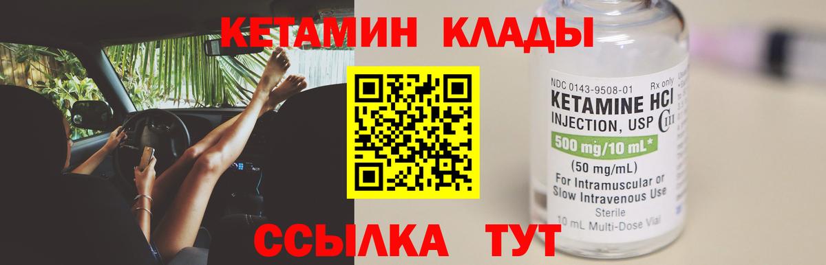 Волжский  Кетамин VHQ  Вход с VPN 