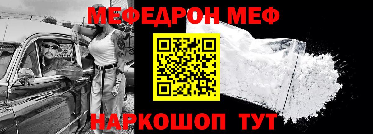 Мефедрон Волжский