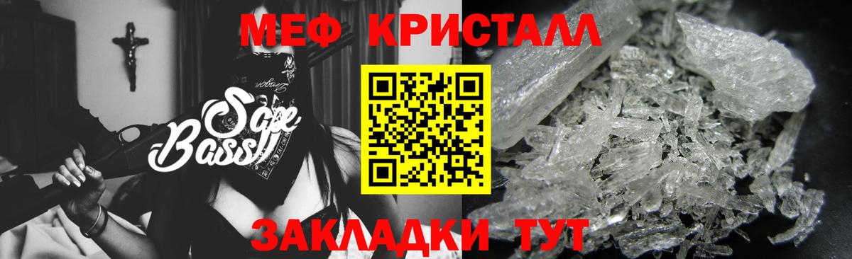 Меф кристаллы  Вход с VPN  Волжский 