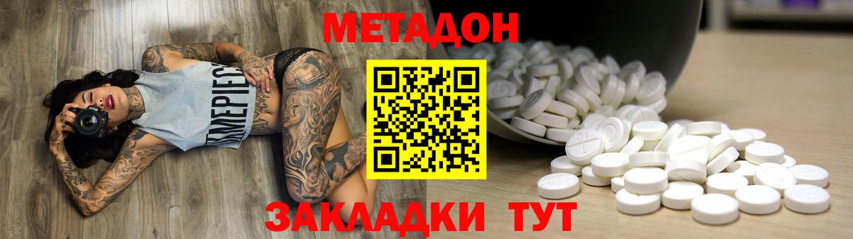 МЕТАДОН methadone Волжский