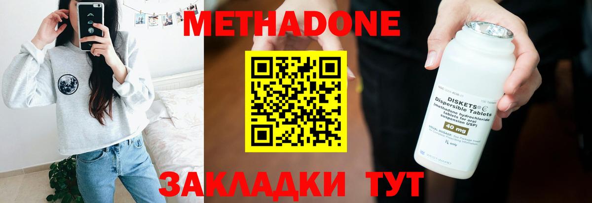 МЕТАДОН кристалл  Вход с VPN  mega сайт  Волжский 