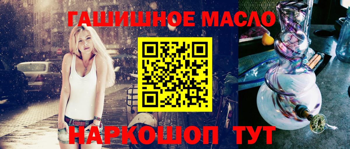 ТГК гашишное масло Волжский